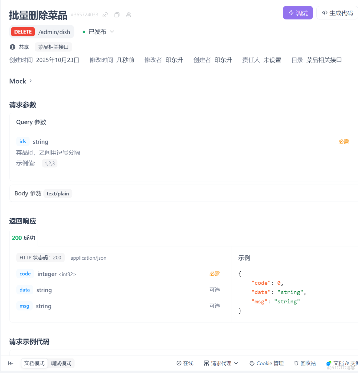 外賣項目 - Day04_訂餐json數據下載_#後端_09
