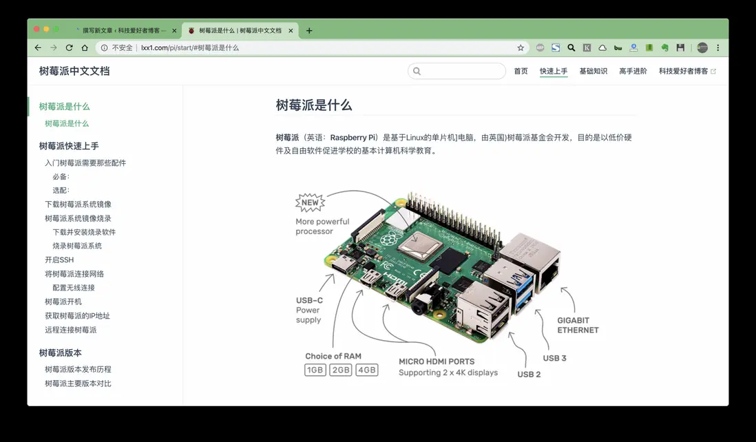 樹莓派中文文檔
