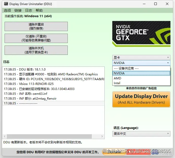 顯卡驅動程序卸載工具，可徹底清除AMD/NVIDIA/INTEL顯卡驅動及相關殘留文件，電腦黑屏，電腦白屏，閃爍，先卸載驅動_顯卡驅動_02