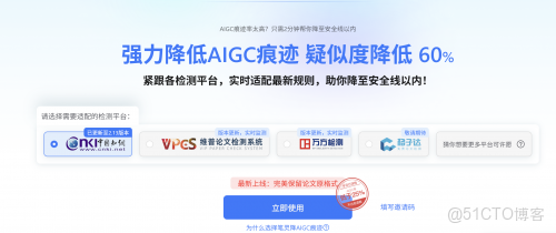 2025降AIGC率平台怎麼選？10大工具核心優勢解析，附避坑指南_輔助工具_07
