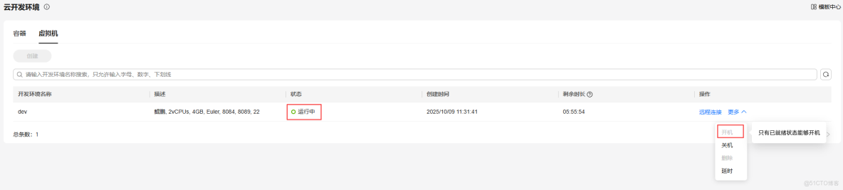 基於華為開發者空間-雲開發環境，Vanna+MaaS實現自然語言與數據庫對話_MySQL_03