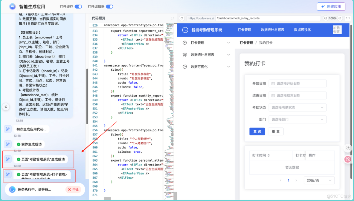 AI驅動開發新範式：基於 CodeWave 的考勤系統落地實踐_數據_05