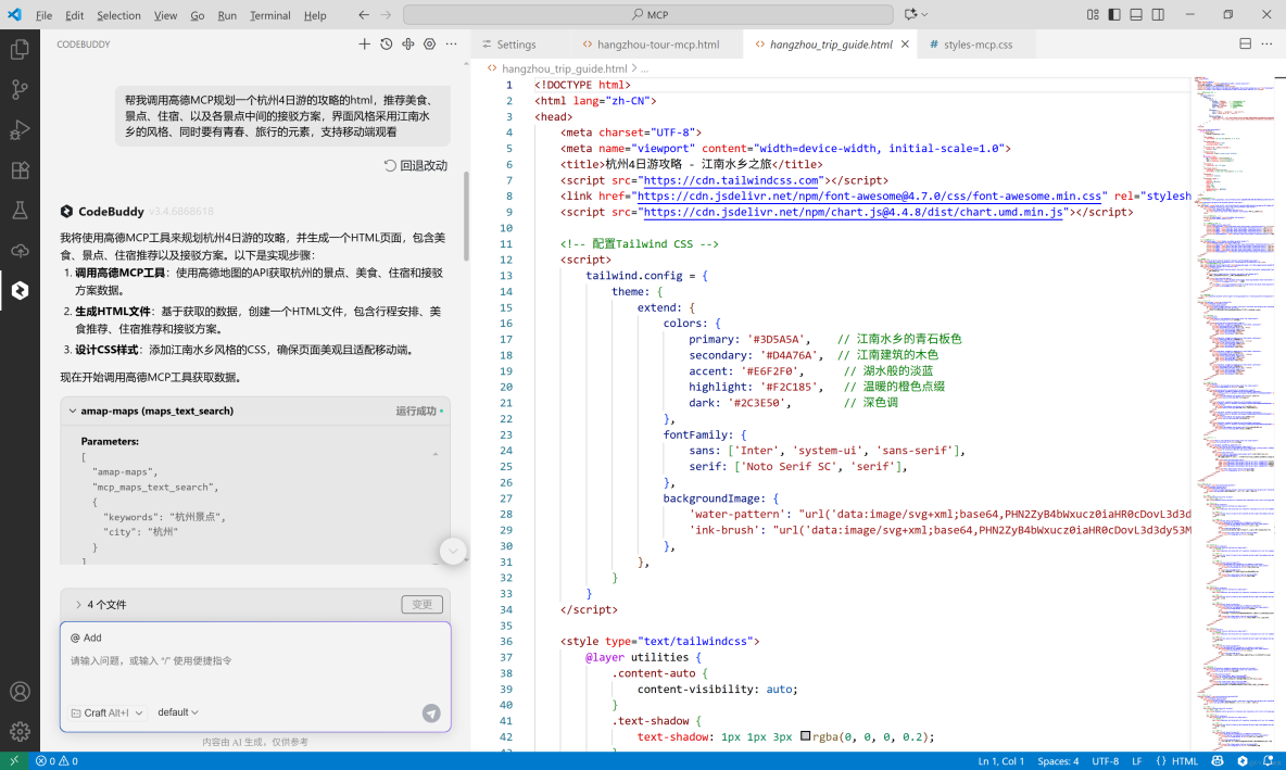 構建AI智能體：四十六、Codebuddy MCP 實踐：用高德地圖搭建旅遊攻略系統_MCP_13