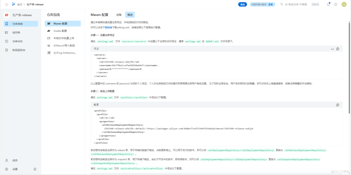 一次Java應用構建並部署阿里雲ECS體驗_maven_07