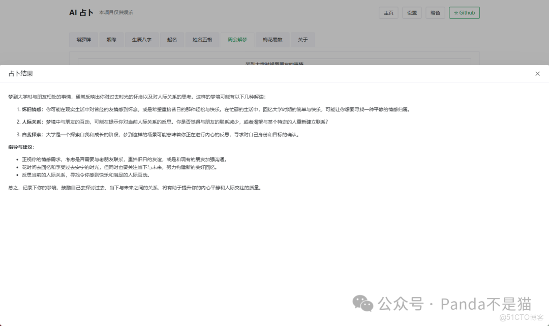 遇事不決問NAS？綠聯NAS進化“賽博道長”，占卜解夢一條龍_Docker_07