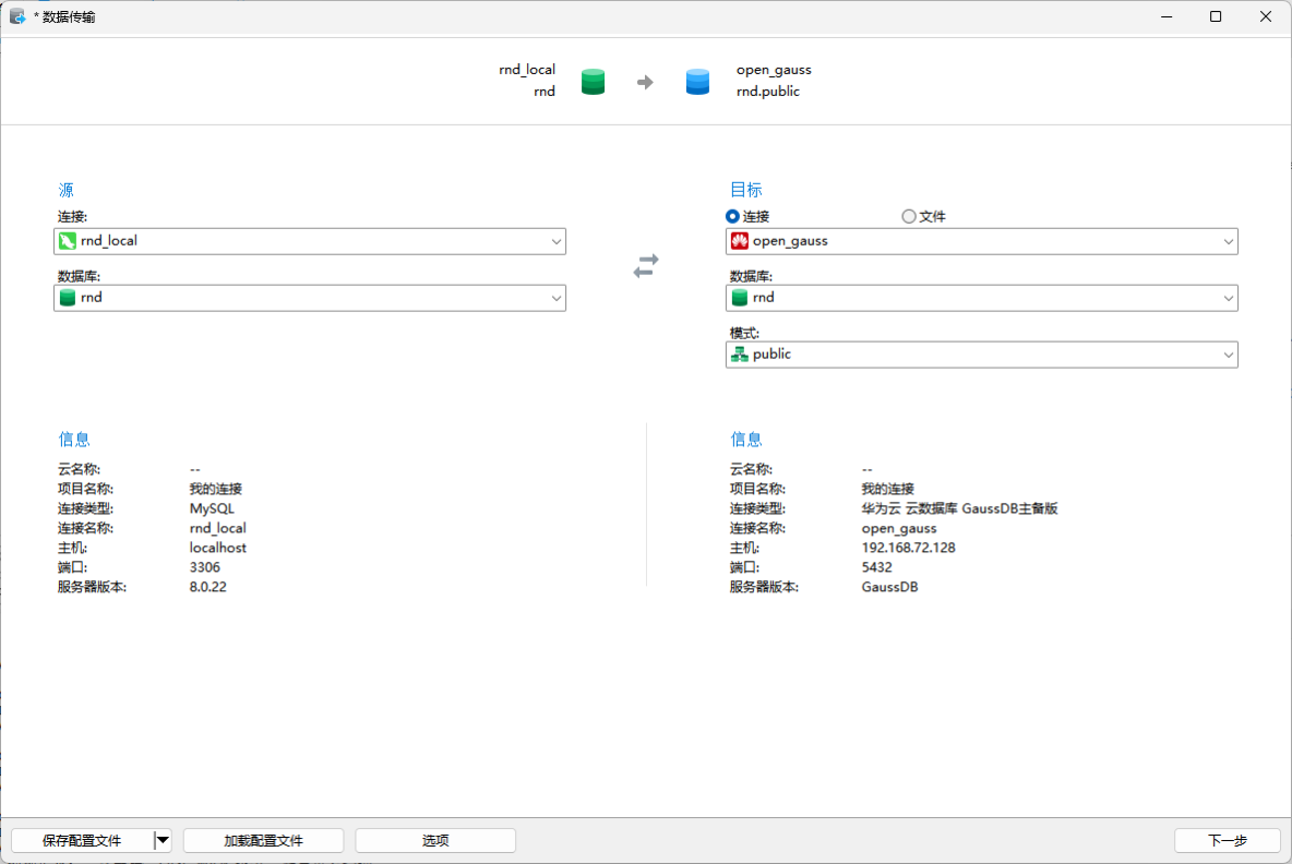 MySQL到openGauss數據遷移實用教程_數據庫_05