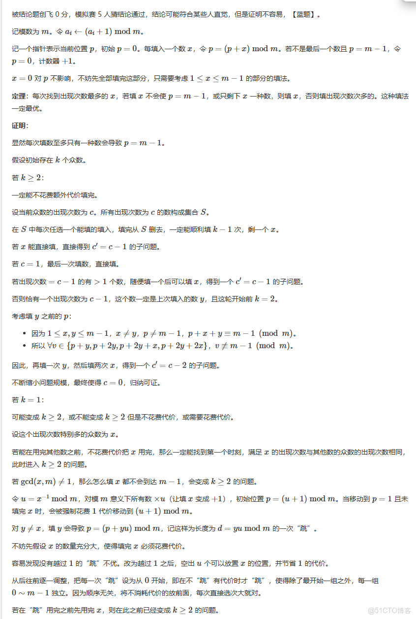 Luogu P4593 [TJOI2018]教科書般的褻瀆_眾數