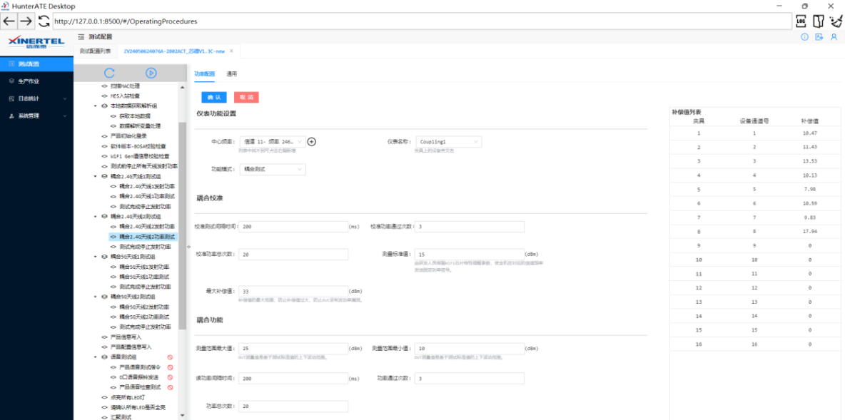 WIFI耦合測試方案詳解_多任務_04