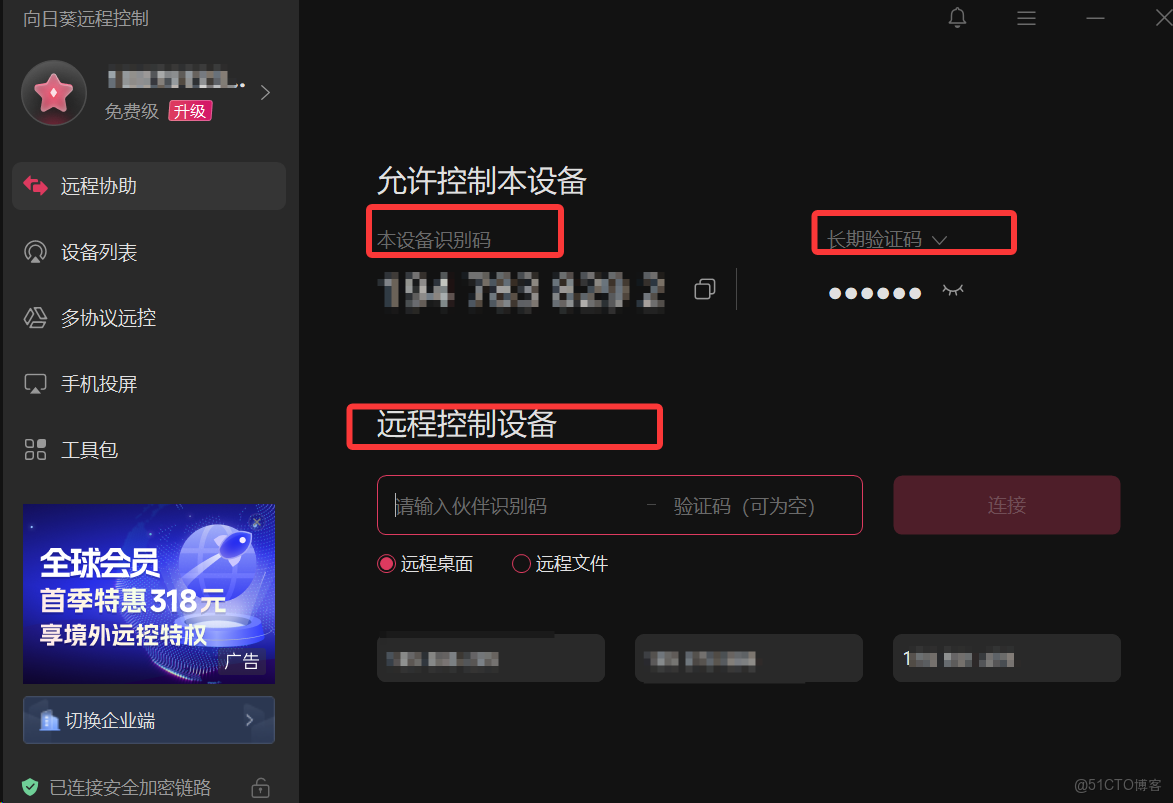2025遠程桌面軟件年終推薦榜單：ToDesk、RustDesk、向日葵、UU和QQ遠程_文件傳輸_23
