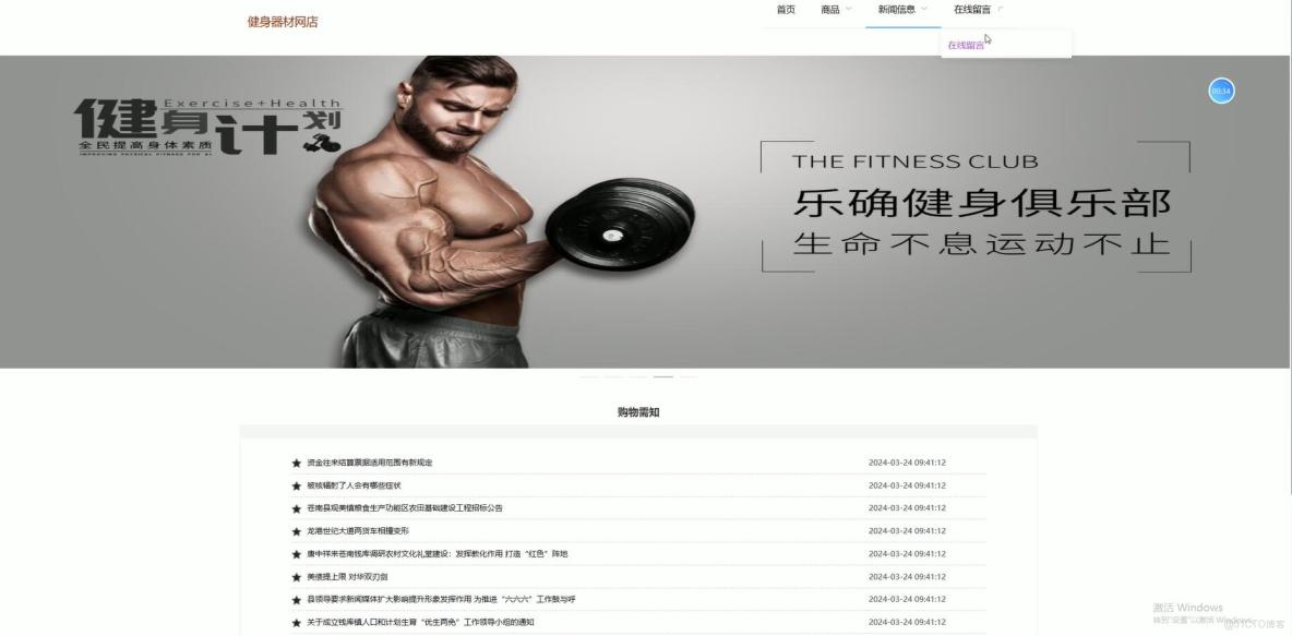 基於VUE的健身器材網店[VUE]-計算機畢業設計源碼+LW文檔_Vue