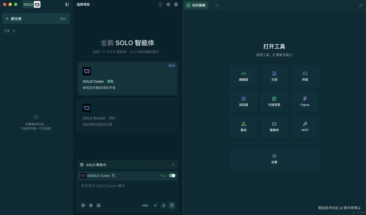 TRAE SOLO 3.0：從氛圍編程到精準編程的演進與實戰策略?_開發過程_03