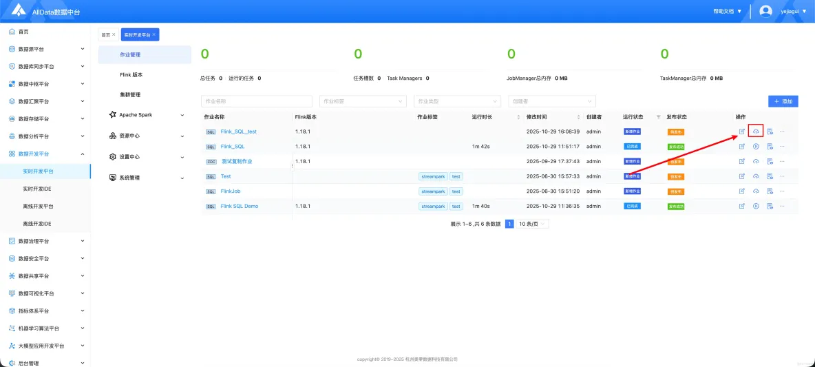  實時開發平台(Streampark)--Flink SQL功能演示_流處理_21