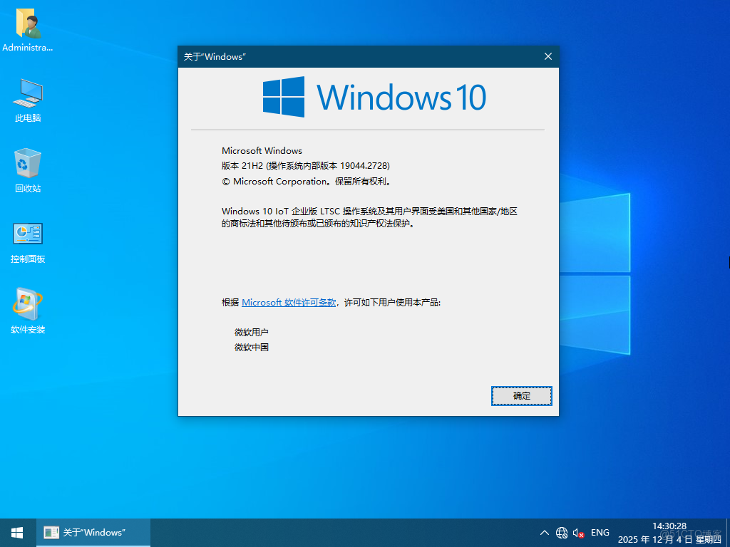 【2025瀟湘夜雨】WIN10_IoT_Ent_LTSC2021_21H2.19044.2728軟件選裝純淨版12.05_最完美系統_04