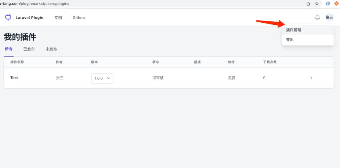 Laravel-Plugin 基於 Laravel 的插件機制解決方案