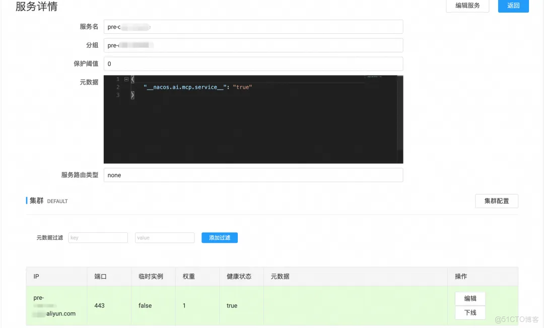 深度解析 Higress + Nacos 在 MCP Server 部署中的高可用、熱更新與鑑權方案_阿里雲_10