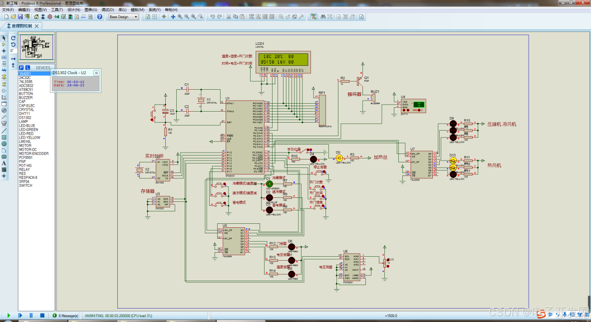 0122-基於單片機-冰箱(冷藏+速凍+化霜)-系統設計(1602+DHT11+PCF8591+24C02+1302)_#51單片機_02