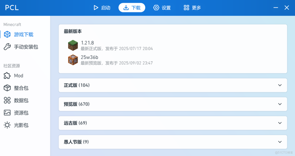pcl2啓動器電腦下載保姆級教程（附安裝包，非常詳細）_pcl2下載_03