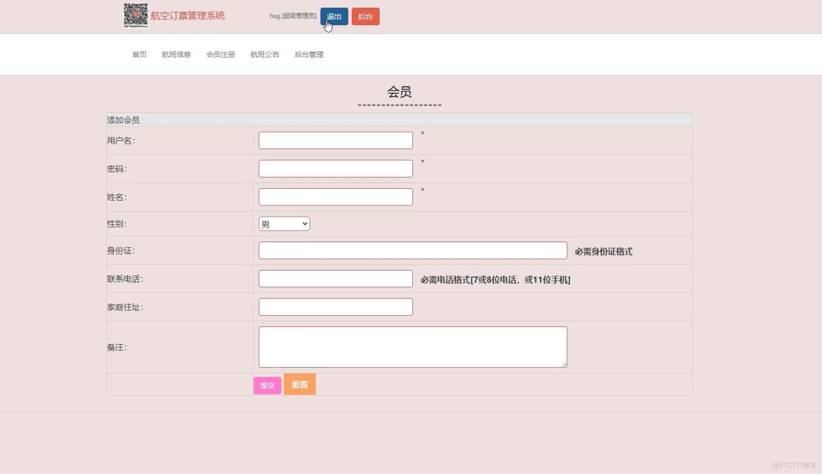 基於s2sh的航空訂票管理系統[s2sh]-計算機畢業設計源碼+LW文檔_業務邏輯_03