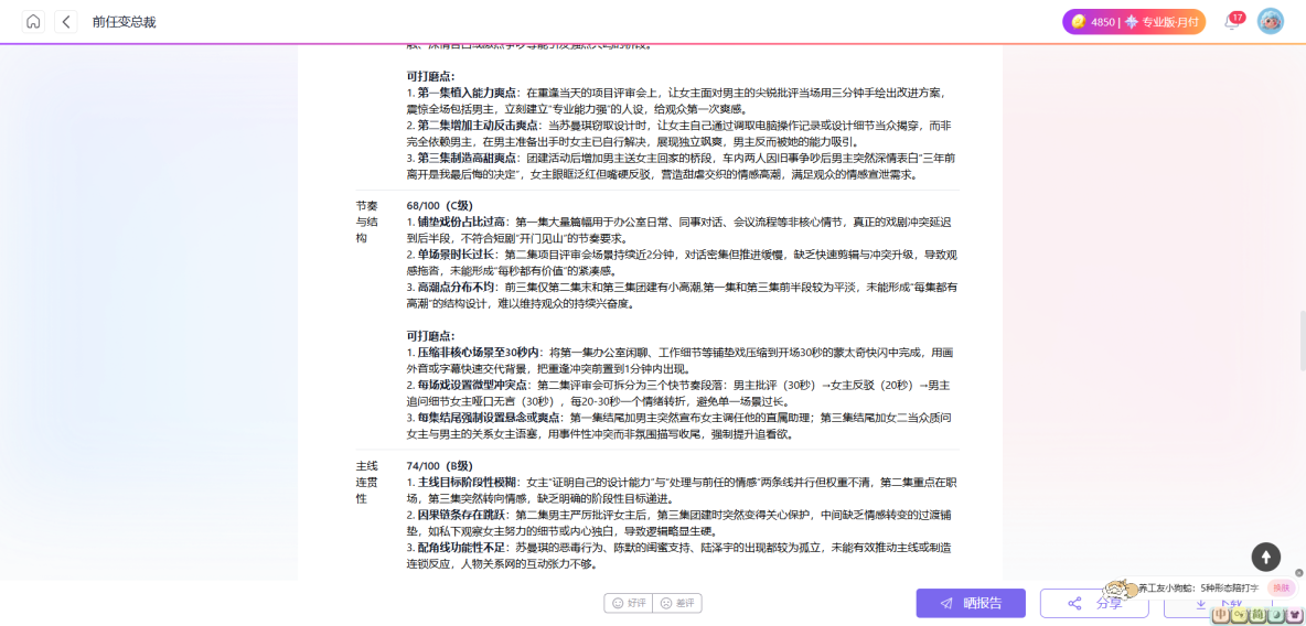 2025年保姆級教程：用AI評劇本，精準打磨短劇爆款腳本_短劇劇本_03