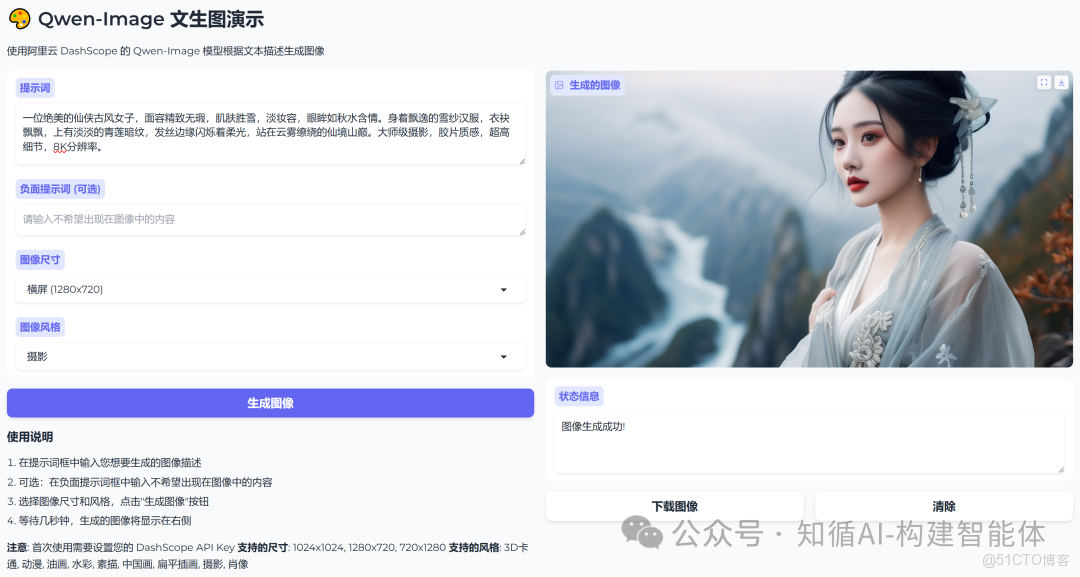 構建AI智能體：二十、妙筆生花：Gradio集成DashScope Qwen-Image模型實現文生圖_gradio_02