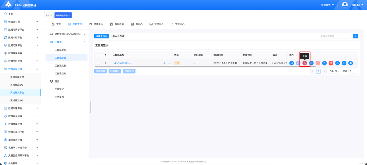 離線開發平台-HdfsFile同步Doris_離線_20
