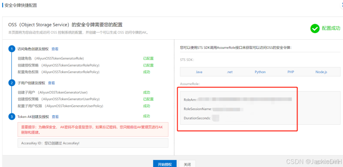 阿里雲對象存儲OSS的前端直傳-demo_服務端_02