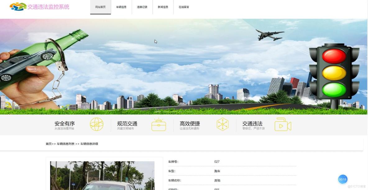 基於VUE的交通違法行為監控系統[VUE]-計算機畢業設計源碼+LW文檔_數據_03