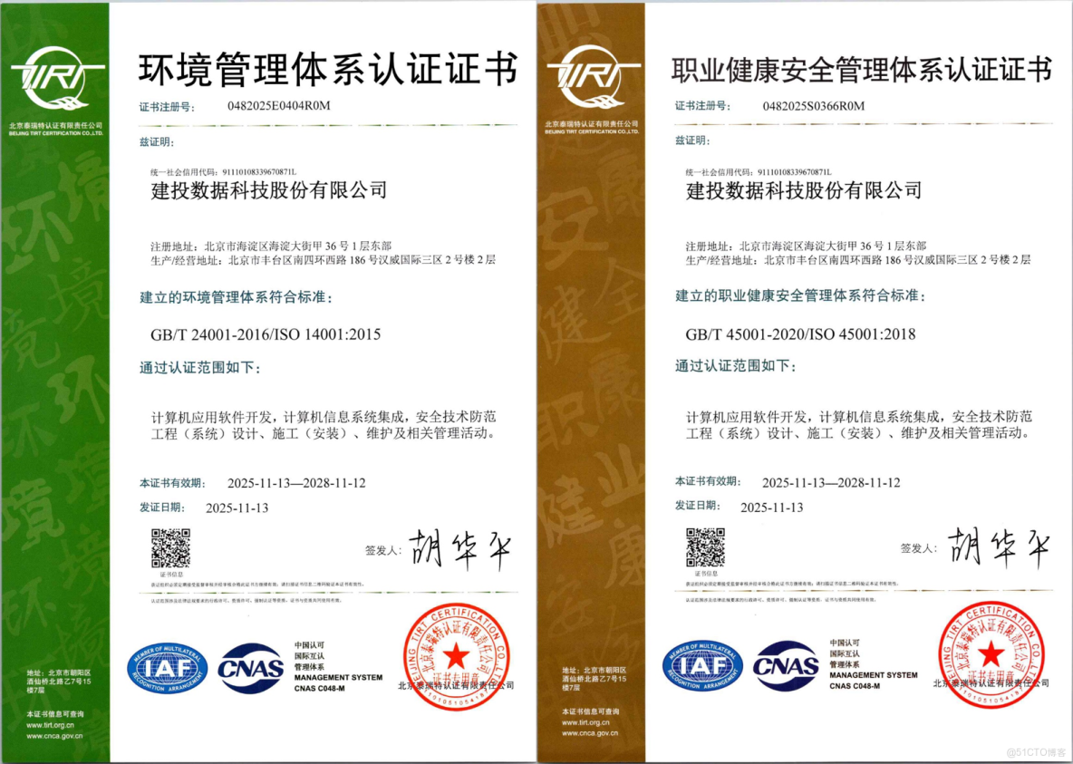 建投數據通過ISO14001、ISO45001再認證_解決方案