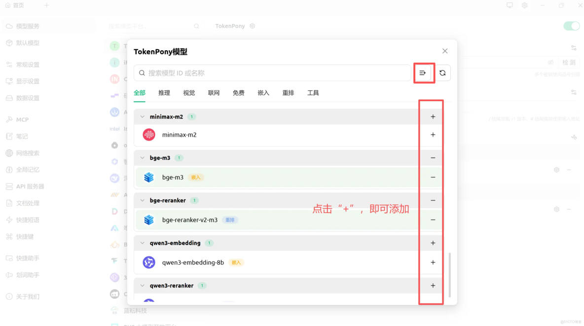 小馬算力接入Cherry Studio技術分享_小馬_04