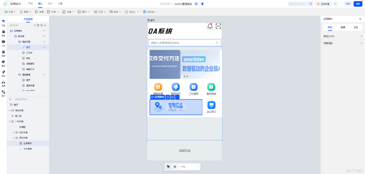 移動端案例詳解：基於smardaten實現OA系統_人工智能_26