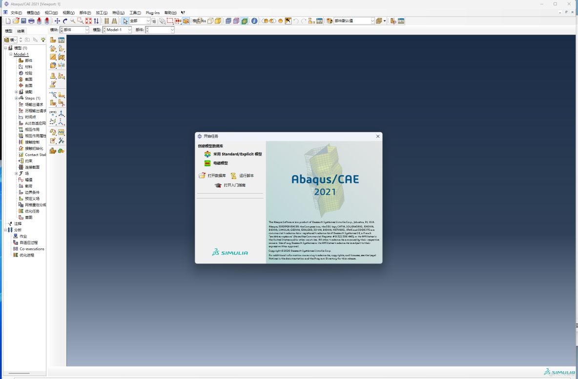 Abaqus 2021安裝教程(含安裝包)_軟件安裝_50