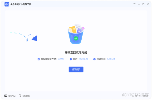 金舟重複文件刪除工具下載安裝保姆級教程（附安裝包）_金舟重複文件刪除工具下載_08