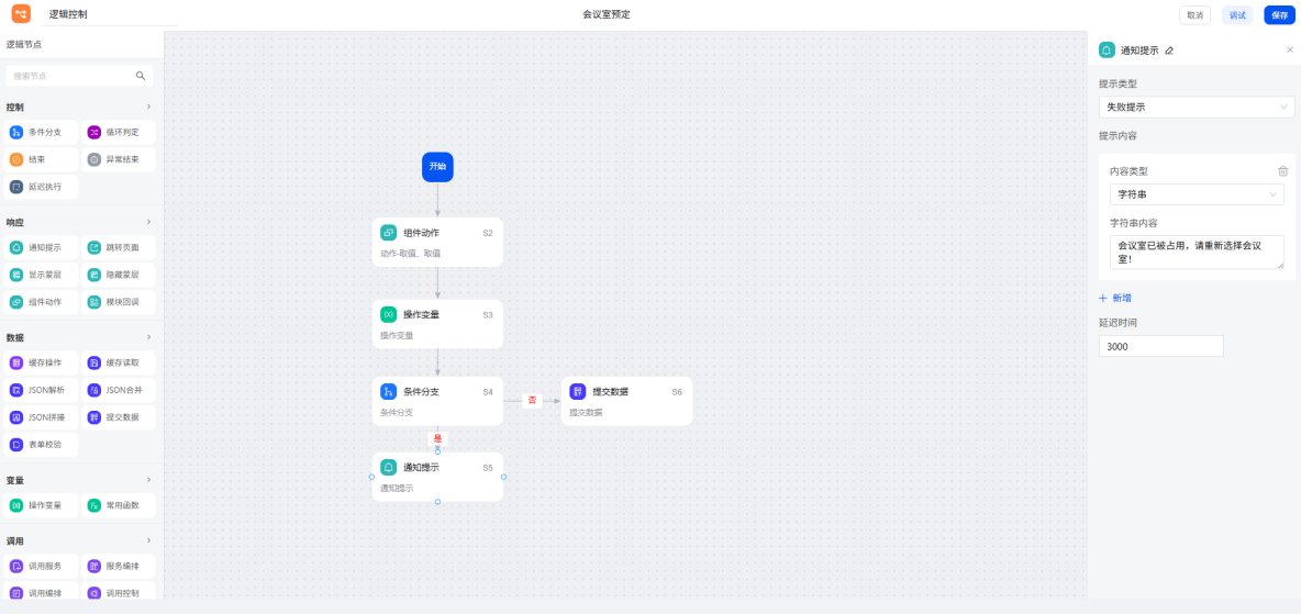 邏輯控制案例詳解|基於smardaten實現OA一體化辦公系統邏輯交互_數睿數據_09