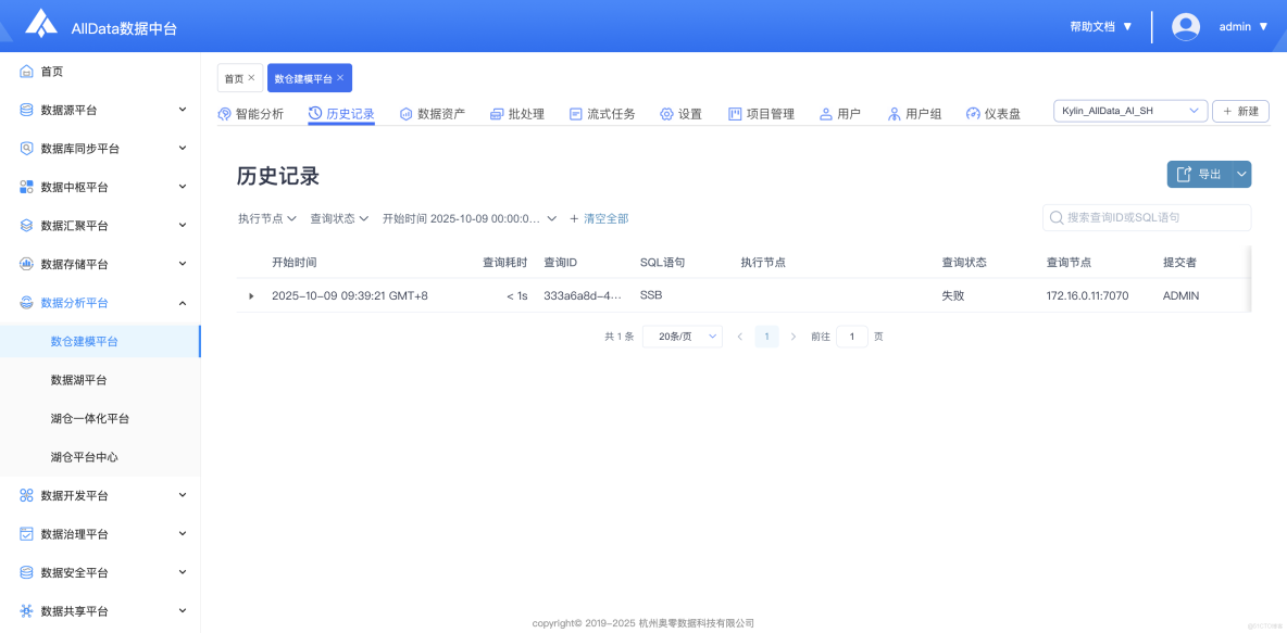 〔從零搭建〕數倉建模平台部署指南_建模_18