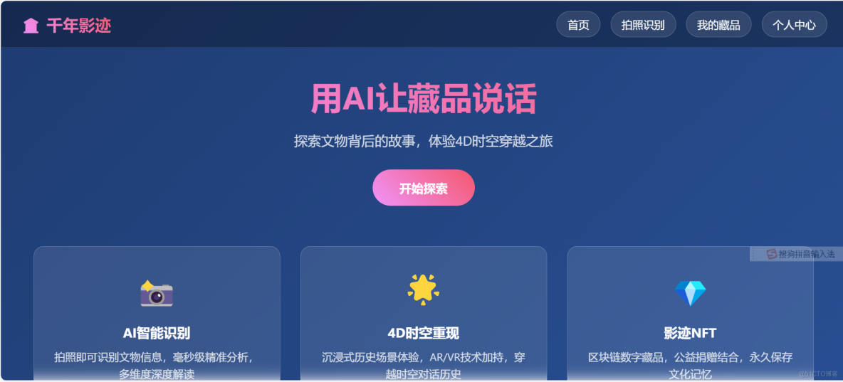 用AI讓藏品説話項目開發筆記_4D