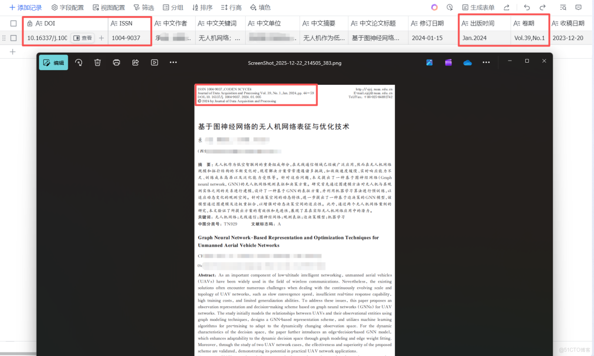 【TextIn大模型加速器 + 火山引擎】用Coze+TextIn+飛書搭建全自動論文處理AI工作流_數據_16