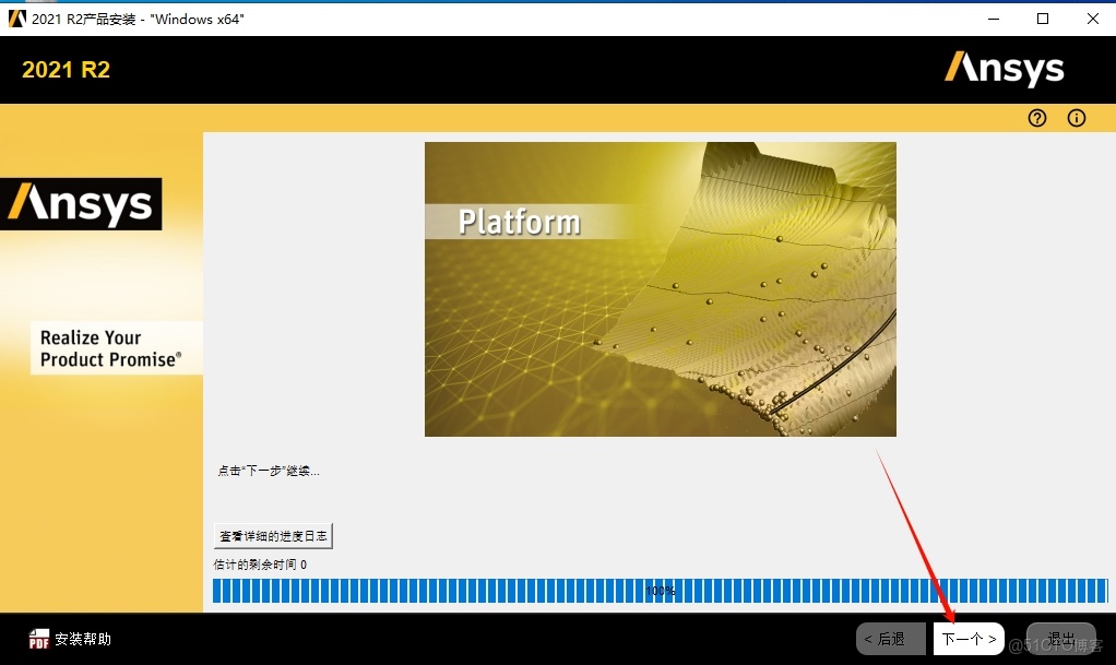 ANSYS 2021 R2 安裝教程(含安裝包)_軟件安裝_19