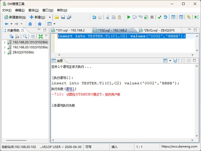 向從庫寫入數據