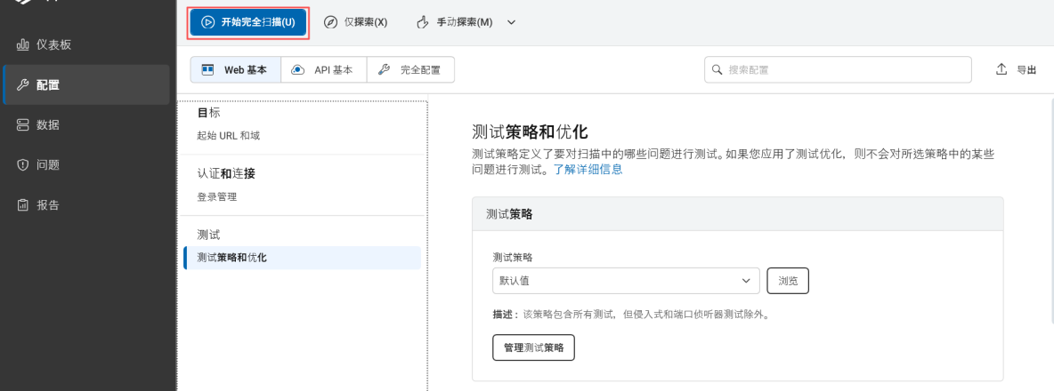 AppScan如何掃描帶驗證碼的業務系統​_驗證碼_04