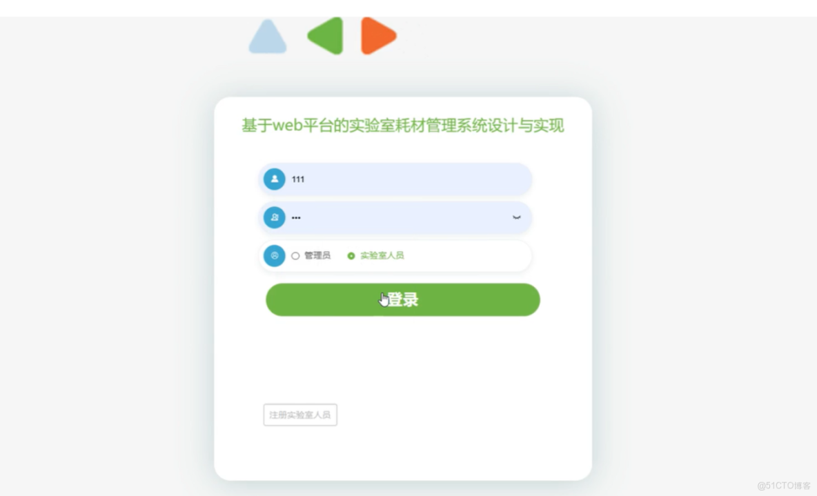 基於web平台的實驗室耗材管理系統設計與實現-計算機畢業設計源碼+LW文檔_數據_03