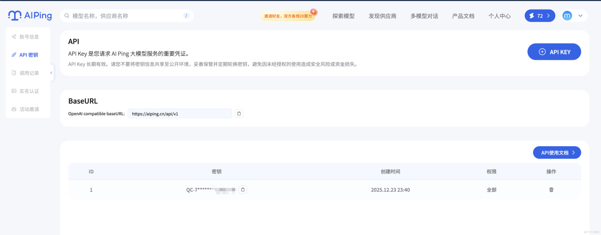 接入 AI Ping 限免接口，讓 GLM-4.7 與 MiniMax-M2.1 成為你的免費 C++ 審計專家_API_02