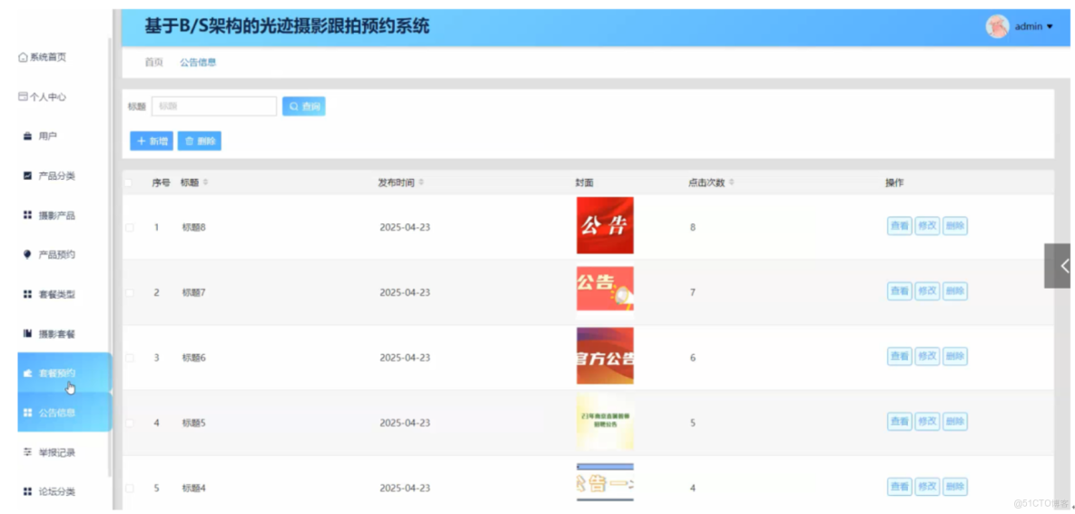 基於springboot的光跡攝影跟拍預約系統-計算機畢業設計源碼+LW文檔_MySQL_03