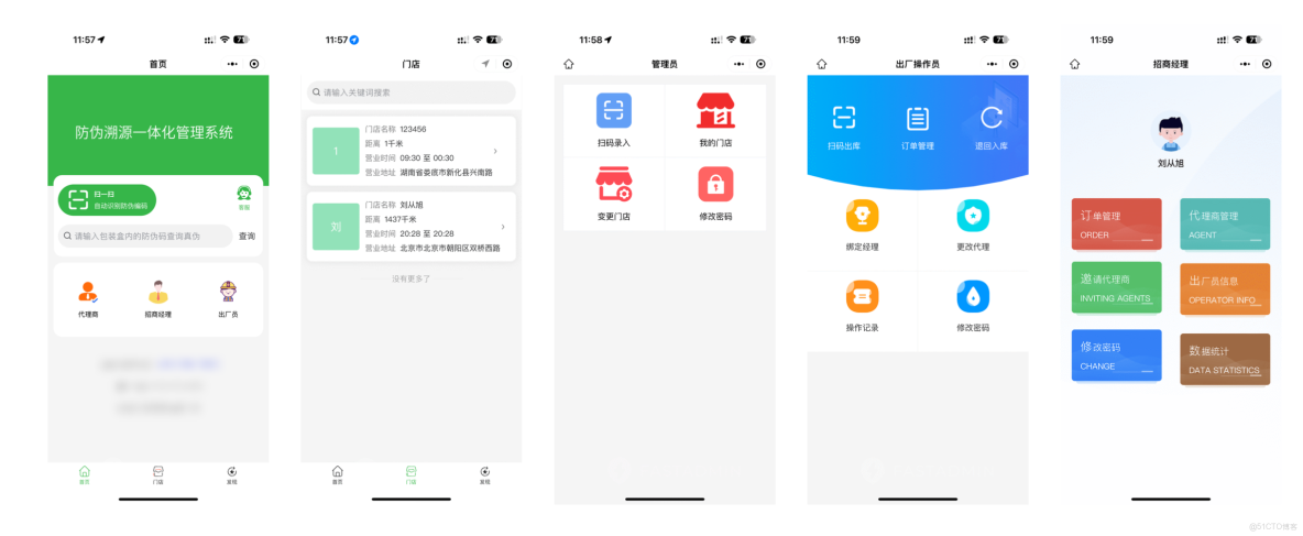 防偽溯源一體化管理系統_數據統計_02