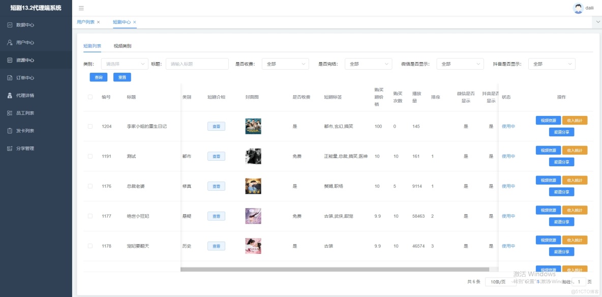短劇、短視頻、微劇管理系統_搜索_24