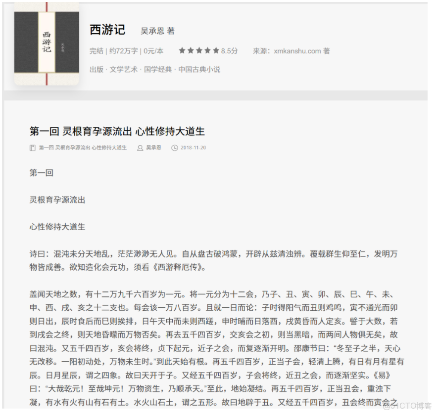 24. 實戰：用異步爬蟲“扒光“一部小説_Vec_ci_02