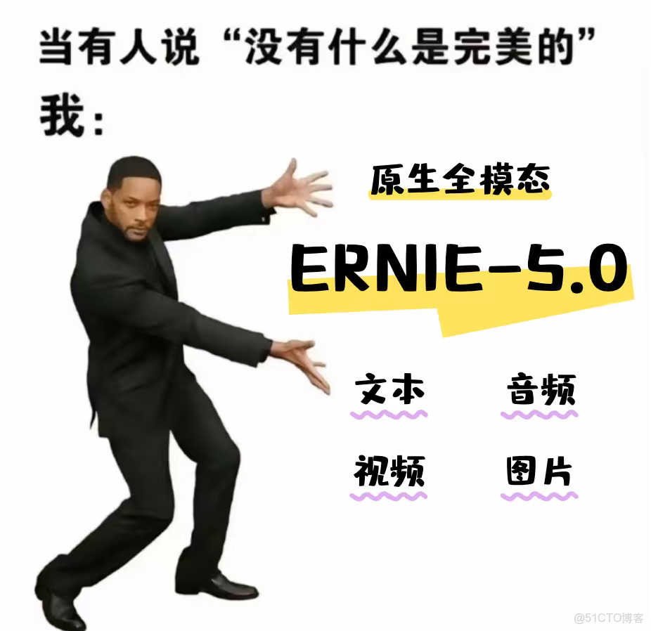 文心5.0 登場：打破邊界，定義未來智能新範式，開啓原生全模態智能新時代！_開發者_03