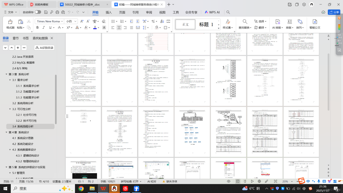 微信小程序計算機維修服務系統丨可以android studio運行_數據庫_03