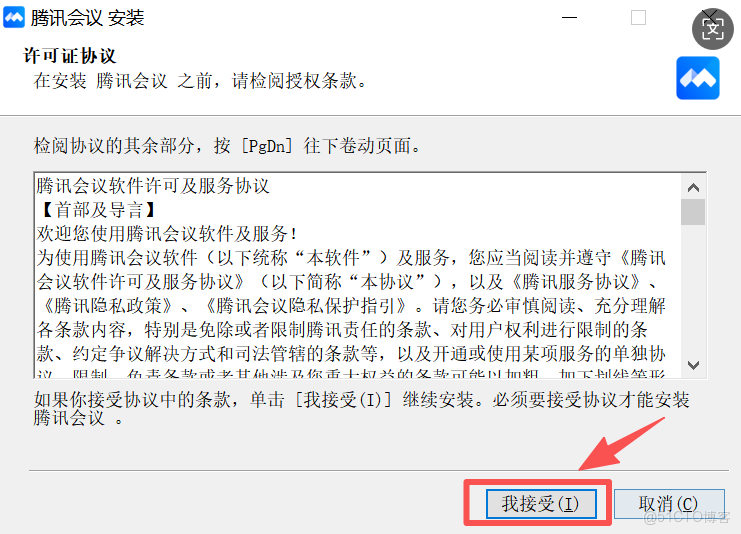 騰訊會議免費下載和安裝圖文版教程（附安裝包，非常詳細）_騰訊會議安全下載_07