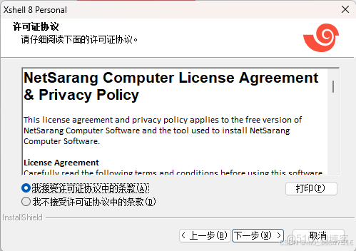 Xshell8和Xftp8免費版下載及安裝（詳細教程）_官網_03