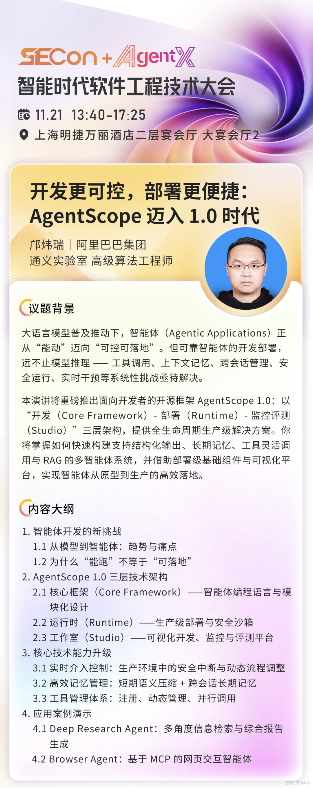 2025 SECon+AgentX 大會 — AI 原生應用架構專場_軟件工程_03